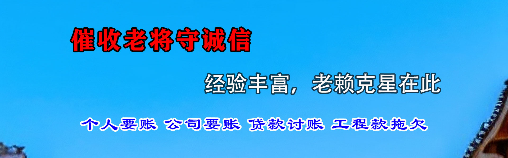 岳阳楼金典要账公司